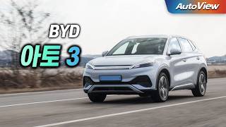  [리뷰] 2025 BYD 아토 3 / 오토뷰 로드테스트 유튜브 썸네일