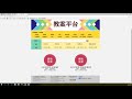09 02字母教案 族語E樂園細部操作影片