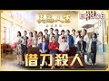 美麗人生 壯志高飛 第306集 借刀殺人 台視60週年大戲 Life Is Beautiful S5 EP306 全