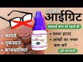 पतंजलि आईड्रॉप की सच्चाई जान लो Patanjali Eyegri
