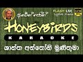 Shantha Anthoni Munithuma Karaoke Without Voice ශාන්ත අන්තෝනි මුණි�