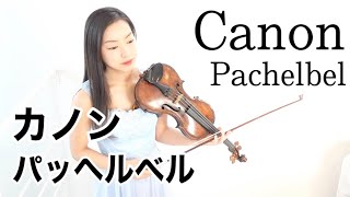 Download lagu 【カノン】パッヘルベル Canon Pachelbel　幸福感に包まれる名曲 masterpiece that makes you feel happy mp3