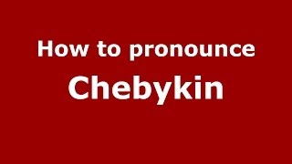 How to pronounce Chebykin