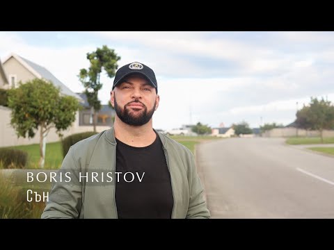 Boris Hristov - Сън (Official video)/Boris Hristov - Dream (Official Video)