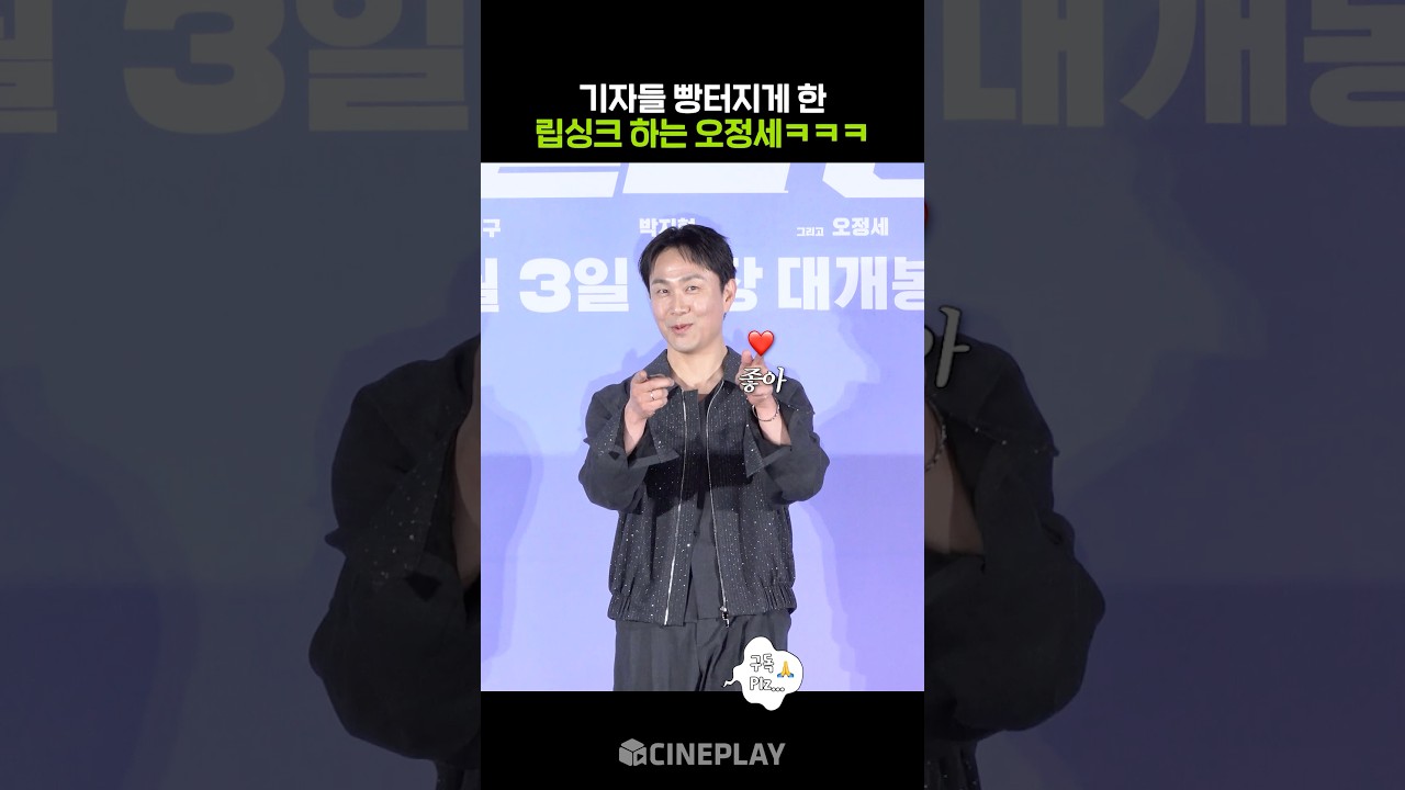 O Jeong-se’s lip-sync had me addicted to the song—and I’m already laughing, haha! #Wild Sing
