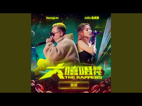 My Bong (The Rappers Version)