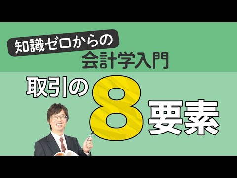 期間 8 の要素 - 定義
