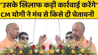 CM Yogi in Action: प्रयागराज में बरसे सीएम योगी, किसे कहा- उसके खिलाफ कड़ी कार्रवाई होगी