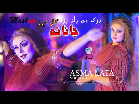 Rook Dey Rana Zara Janana | Moreeda Dey Yam Peera Peera | Asma Lata | 2022 | Urdu Pashto Mashup