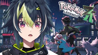 【 Pokémon LEGENDS Z-A 】#1 すみません、ミアレシティ初見です【 伊波ライ / にじさんじ 】