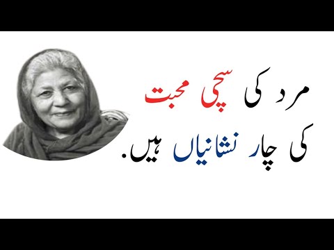 There Are Four Signs Of A Man's True Love | Bano Qudsia Quotes