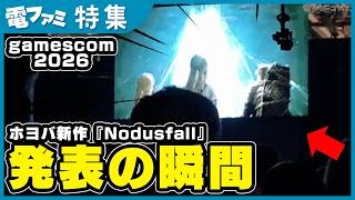 HoYoverseの新作アクションゲーム『Nodusfall』が発表！発表の瞬間を現地からお届け【gamescom 2026】