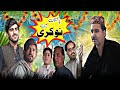 Pakistan mein naukari 2024|comedy video|team pindi boys|pothwari |Punjabi|#teampindiboys #eidspecial