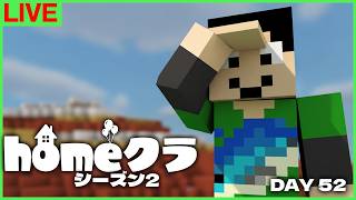 【#homeクラ】超進捗、ガチで終わらせる【マイクラ】