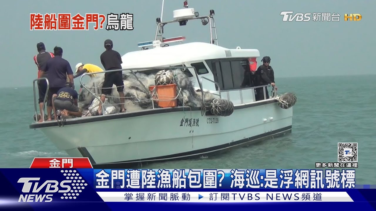 金門遭陸漁船包圍? 海巡:是浮網訊號標