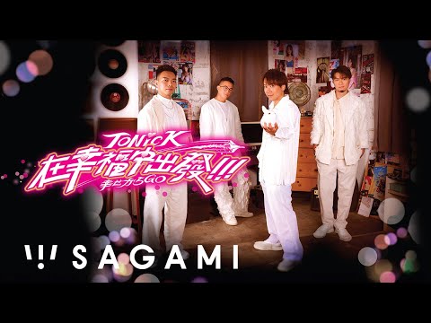 ToNick - 在幸福中出發 (Official MV)