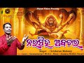 Narasingh Avatar ନରସିଂହ ଅବତାର II Shricharan II New Bhajan II Maha Avatar II Ne