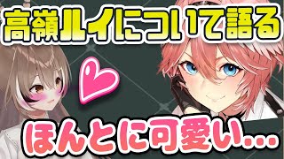 鷹嶺ルイの印象について語るムメイ【七詩ムメイ、鷹嶺ルイ / ホロライブEN切り抜き】