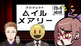 【プロジェクト・ヘイル・メアリー】今年はSFバディ物が熱い！！