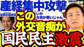 【ブチ切れ】国民民主の外交妨害バカンス”発言に産経記者二人体制でガン詰め！最後は堀田記者まで登場で衝撃”お説教タイム”こんな会見みたいことない…【国民民主党/玉木雄一郎/会期延長/小林鷹之/自民党】
