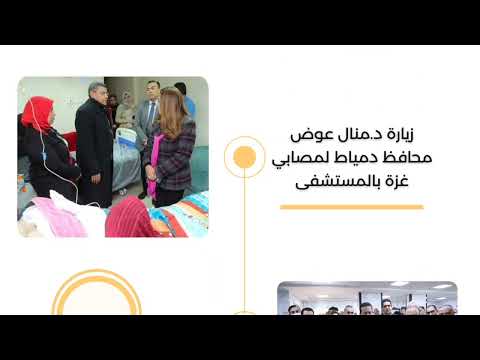 Damietta specialized hospital intro