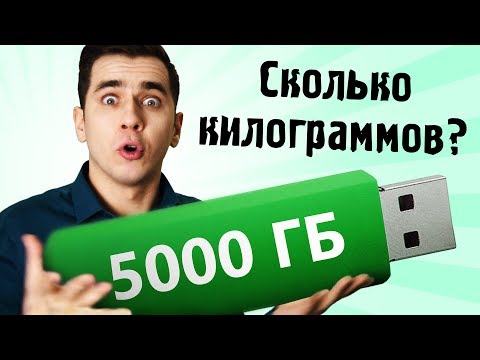 Сколько весит информация?