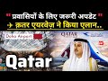 Qatar Airways Updates Kuwait Airport News Doha Airport Kuwait Visit Visa Gulf Airport News