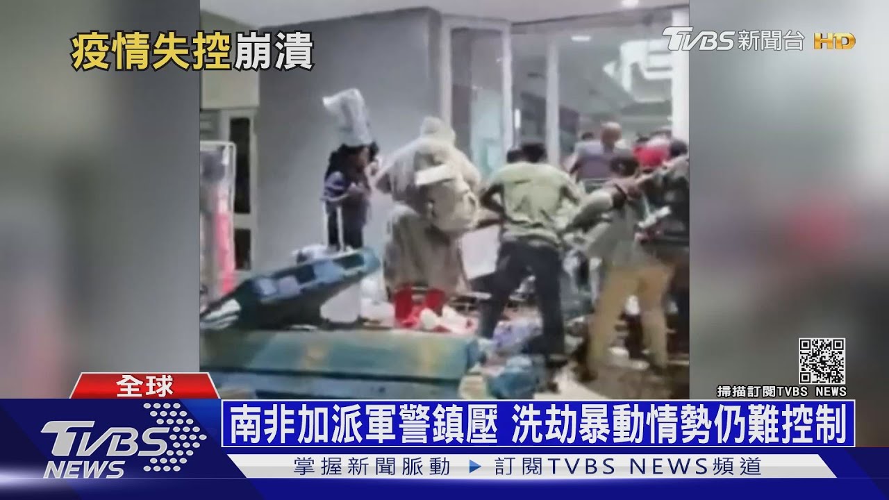 疫情下南非、古巴掀暴動! 伊拉克新冠醫院大火92死