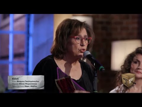 "Ελένη" - Μαρία Φαραντούρη στο Μουσικό κουτί | ΕΡΤ