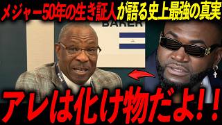 【大谷翔平】通算2183勝の名将が大谷が最強と断言！「ボンズもアーロンも霞むほどだ」