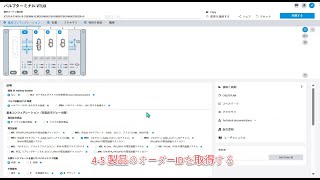 4-5 製品のｵｰﾀﾞｰIDを取得する