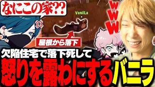【SAVOGE RUST】シスコの作った欠陥住宅の餌食となりブチギレるバニラ【ととみっくす/バニラ/ふらんしすこ】