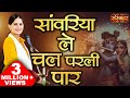 Sanwariya Le Chal Parli Paar (Krishna Bhajan) | Shyam Teri Lagan | Jaya Kishori Ji & Chetana Sharma