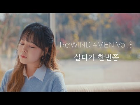 포맨 - 살다가 한번쯤 album art