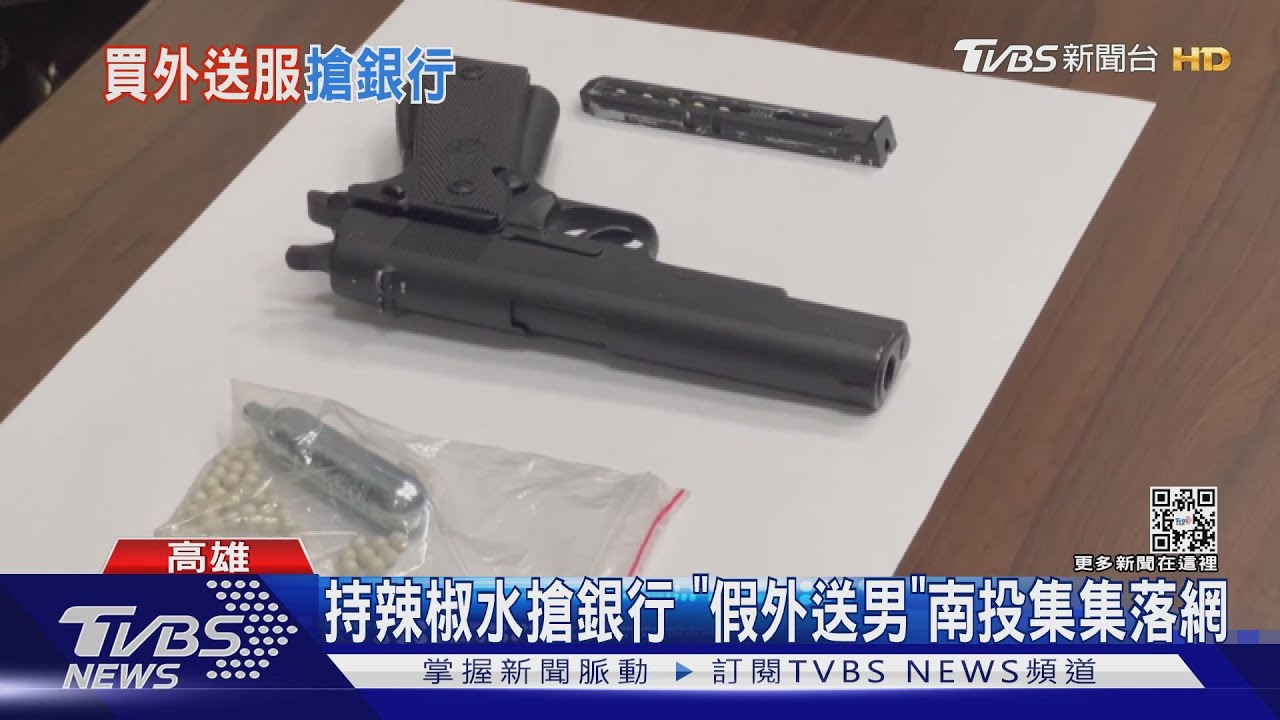 抓到了!男穿外送制服搶銀行 家族旅遊南投民宿落網