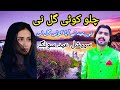 Chalo Koi Gal Ni Eid Te Aya Koi Gal Ni Wajid Ali Baghdadi New Song Sajid Music Library