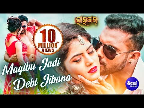 Deli Re Deli Tate A Mana Romantic Bhaijan Suraj \u0026 Debasmita