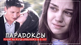 Миша & Юля | Парадоксы [