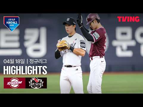KT VS 키움 4:2 KBO 스포츠하이라이트