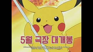 [공식] 「포켓몬스터: 성도지방 이야기, 최종장」 티저 예고편