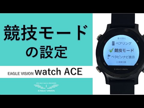 競技モードで高低差の表示/非表示を切替