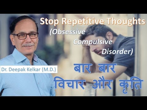 Stop Repetitive Thoughts(Obsessive Compulsive Disorder)Dr Kelkar Sexologist Psychiatrist Mental mind Video