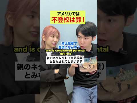 【コメント欄】アメリカで不登校は罪!?
