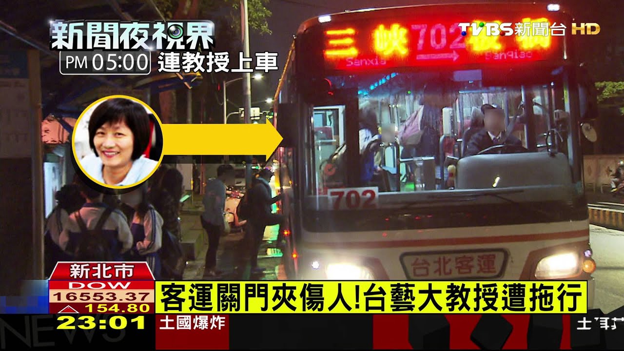 客運關門夾傷人! 台藝大教授遭拖行