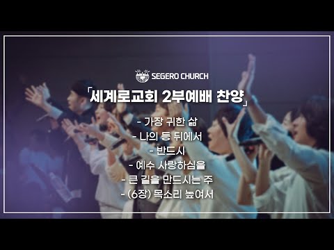 5월5일 주일2부찬양