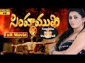 Namitha Hot Romance Movie Simha Mukhi Namitha Namitamovies Miya Namithahot Bharatijha