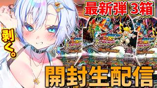 【開封配信】デュエマ最新弾『勝敵！逆転おこせ鬼の∞ディスペクター!!』を四輝ちゃんが剥きまくっちゃいますっ！！【デュエルマスターズ】【四輝】