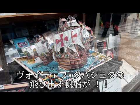 🇨🇿プラハの古本屋さんで飛び出す帆船を見つけた
