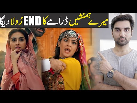 Meray Humnasheen Last Episode 37 & 38 Teaser Promo Review - HAR PAL GEO DRAMA 2022 - MR NOMAN ALEEM