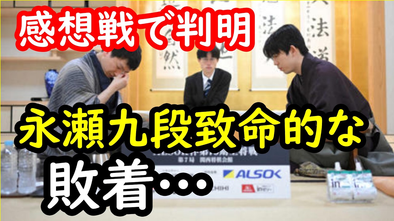 藤井聡太王将と対局後感想戦で判明した永瀬九段の致命的な敗着…本当はあそこであの手を指そうと…永瀬九段の構想を粉砕し逆にそれを活用しながら自由自在に構築し寄せ切る圧倒的姿に歓喜…王将強すぎる